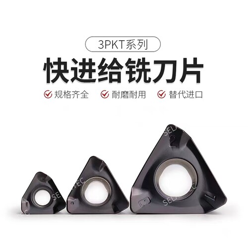 快进给铣刀片3PKT060308/100408/150508R-M通装特固克钢件不锈钢