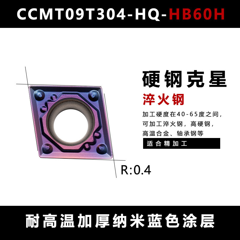 高硬刀粒数控CCMT09T304外圆内孔刀粒淬火钢专用硬不锈钢铸铁刀头