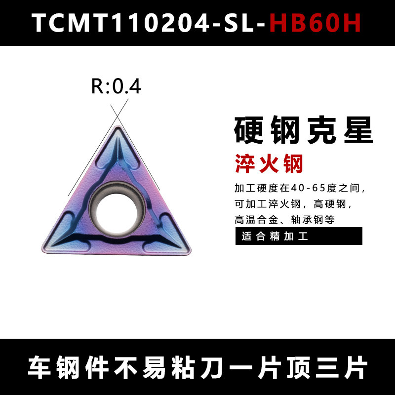 数控车刀粒三角型淬火钢高硬TCMT110204不锈钢件高温合金车床刀粒