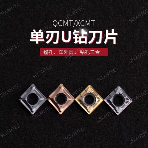 SF单刃钻刀片XCMT/QCMT040104R/050204/060204/070304/08T304