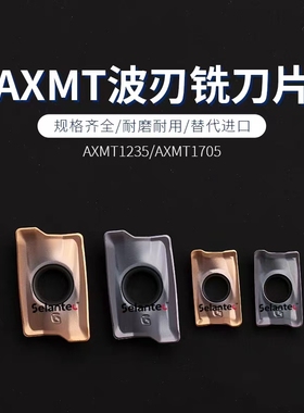 AXMT123508/170508/170504PEER-G精铣波刃刀片90度方肩铣刀