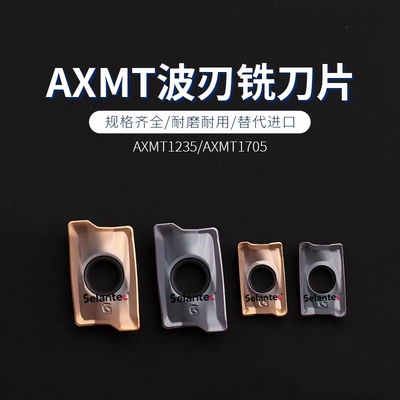 AXMT123508/170508/170504PEER-G精铣波刃刀片90度方肩铣刀