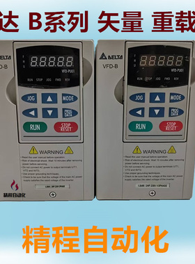 9新 台达 矢量 重载型 变频器 VFD015B21A VFD015B23A VFD022B43B