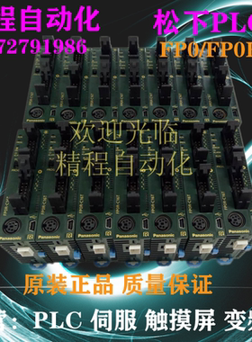 9新 松下 PLC AFP0RC14RS AFP0RC16T C16CT AFP0RC32T AFP0RC32CT