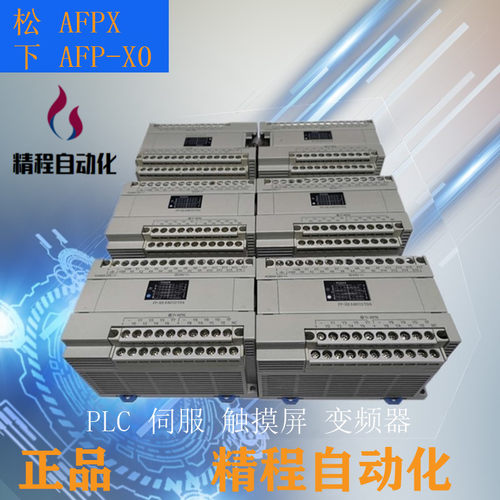 松下PLCAFPX0E40TDFPX-E30T