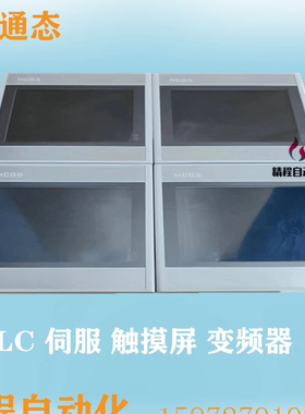 拆机 昆仑通态 触摸屏 TPC1071GI TPC7062KW TPC7062KS TPC7022EW