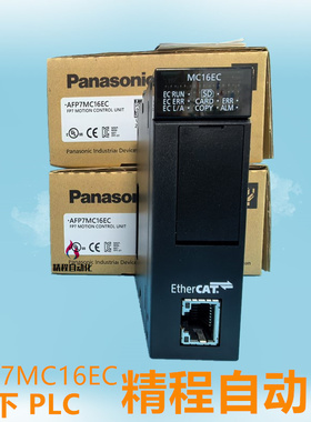 松下PLC AFP7MC16EC AFP7MC32EC EtherCAT总线运动单元 AFP7PP04L