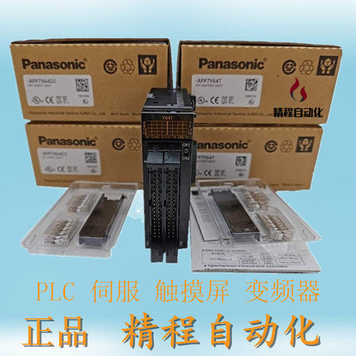 库存  松下 PLC  FP7 AFP7X64D2 AFP7Y16R AFP7Y64T AFP7XY64D2T