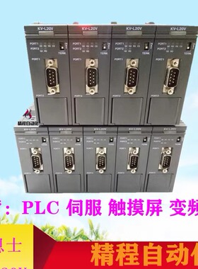 基恩士PLC KV-LH20V L20 CL20 CL20 N20V LE21V LE20V L20R ML16V