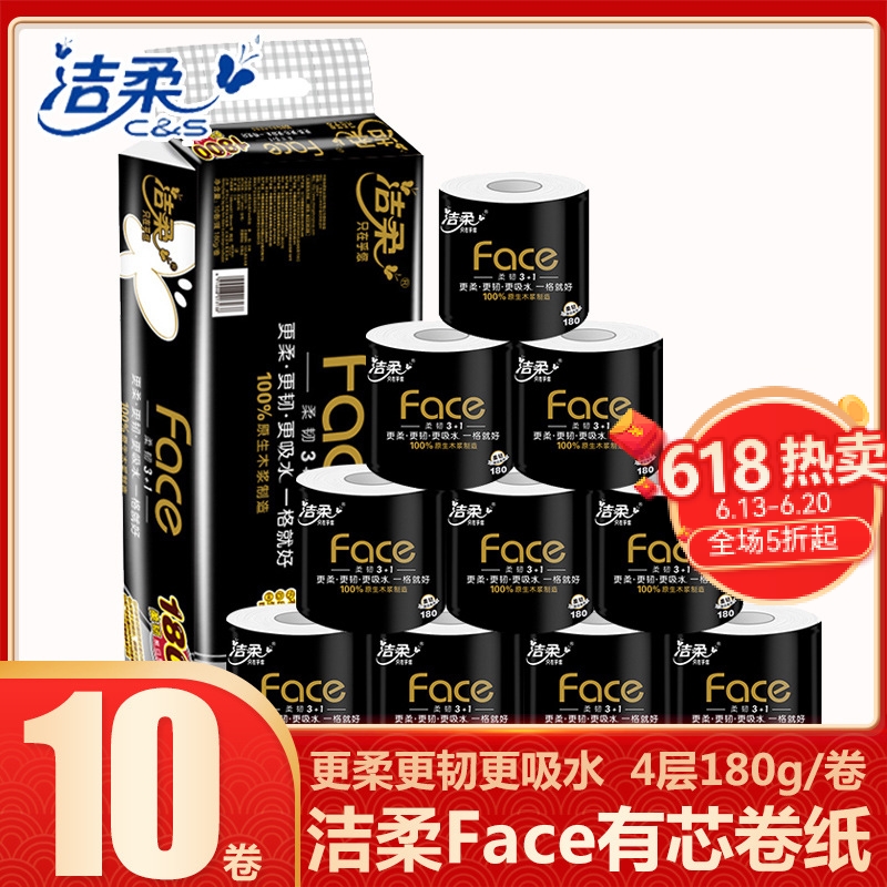 洁柔face黑面卷纸卫生纸4层有芯卷纸1提180g卷10卷加厚柔韧 洗护清洁剂/卫生巾/纸/香薰 卷筒纸 原图主图