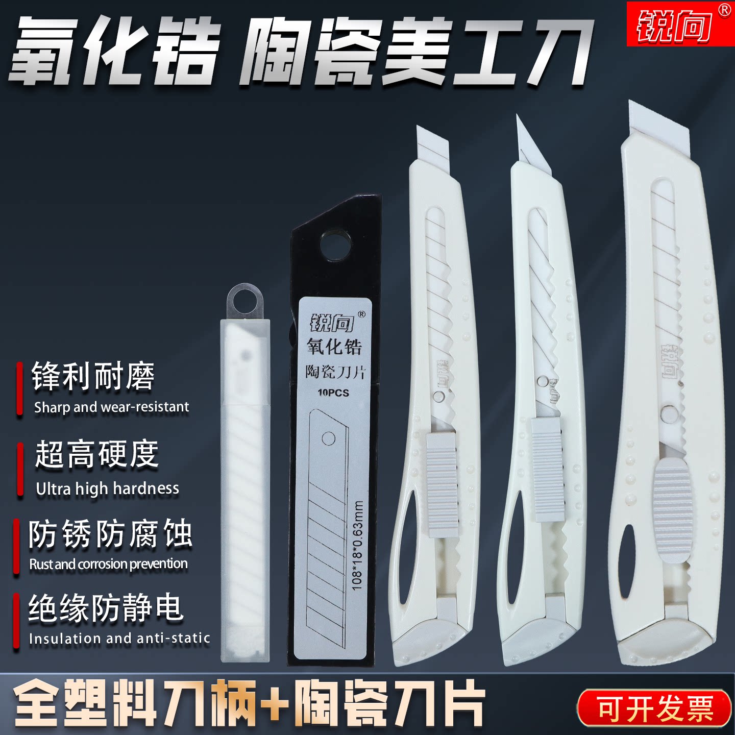 陶瓷美工刀防锈水果刀壁纸刀电工绝缘薄膜胶带牛皮纸分切刀片耐磨