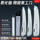 陶瓷美工刀防锈水果刀壁纸刀电工绝缘薄膜胶带牛皮纸分切刀片耐磨