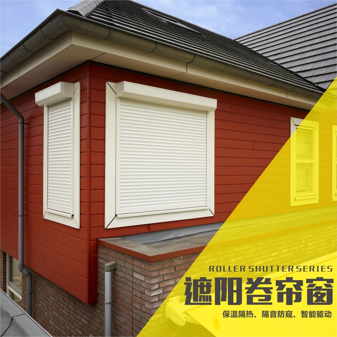 定制室外电动卷帘闸窗高强度遮阳隔热保温铝合金发泡聚氨酯卷帘窗