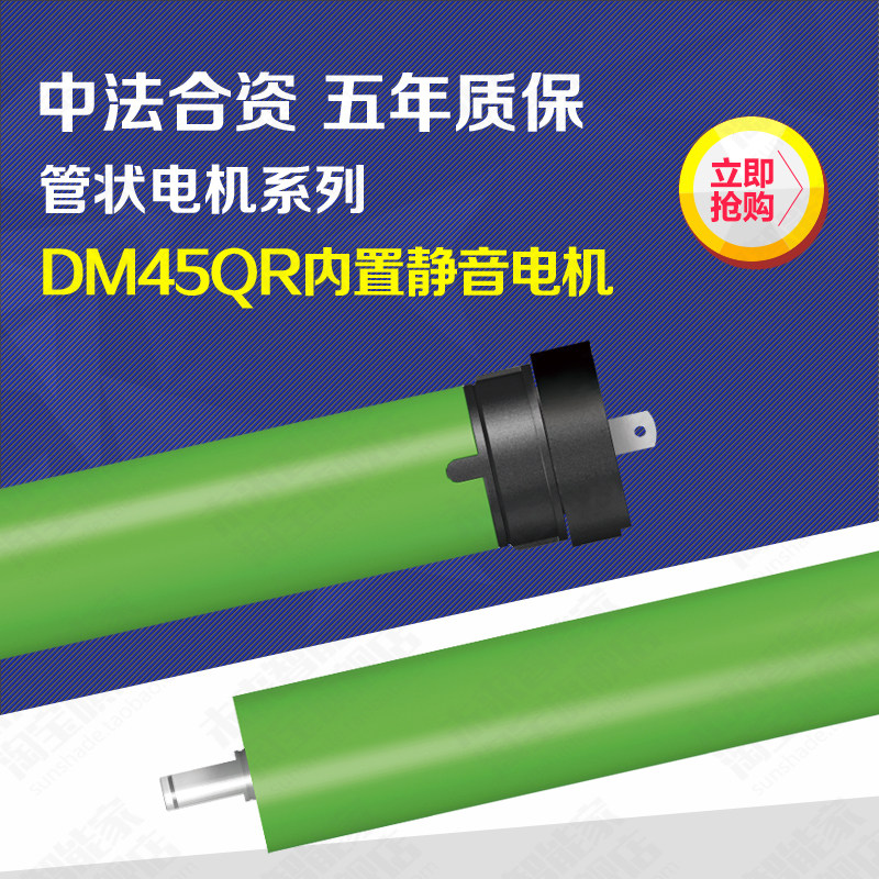 宁波直供电动卷帘管状电机超静音罗马帘卷帘智能家居电机DM45QR