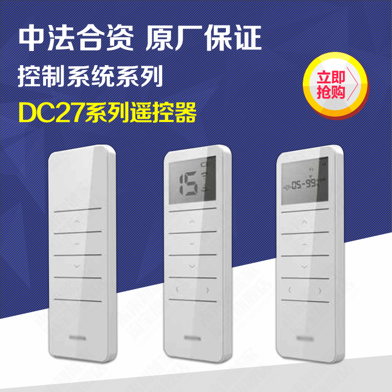 原装电动窗帘自动窗帘开合帘遥控器新款单通道发射器DC2700系列