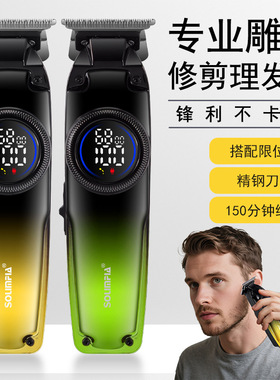 专业雕刻电动理发器发廊光头造型电推剪家庭通用数显渐变理发神器
