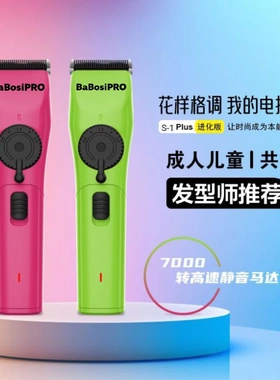 巴博斯新款常规推子理发器理发店电动推剪S1油头渐变推剪发廊剃