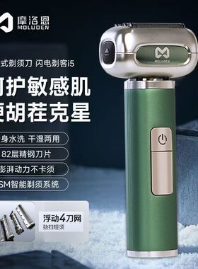 摩洛恩往复式电动剃须刀新款大功率刮胡刀送父亲老公男友生日礼物