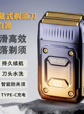 2024新款电动剃须刀增白器可水洗男士刮胡刀剃胡须光头便携往复式