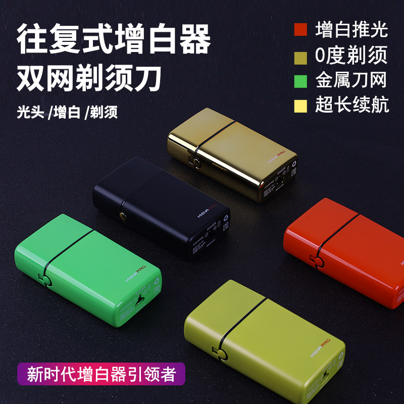 HIENA往复式剃须刀增白器发廊