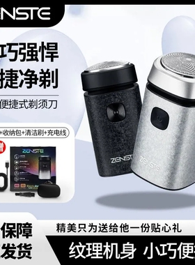 真爽迷你电动剃须刀男士刮胡刀便携式胡须刀送男友生日礼物礼盒装