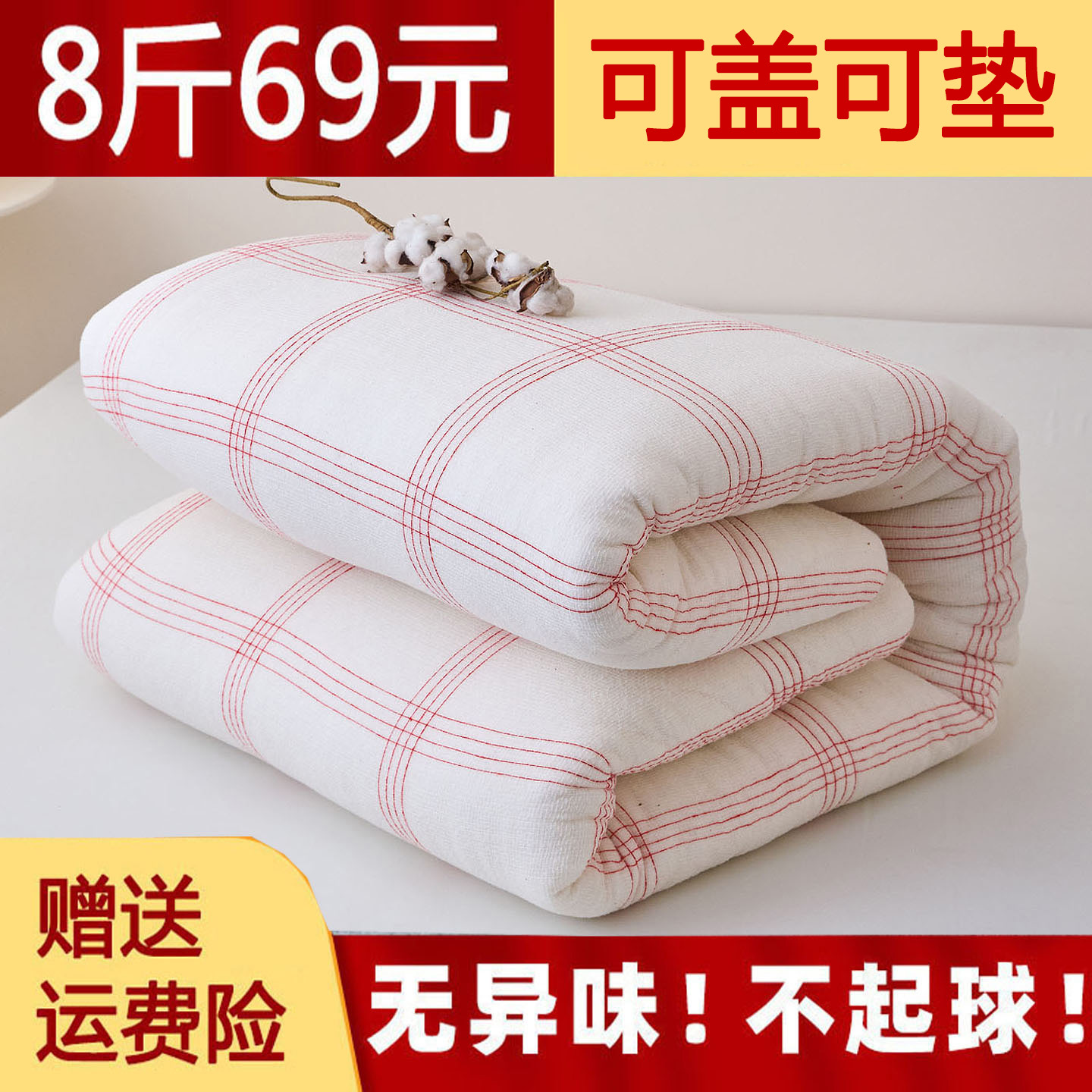 棉花被子冬被加厚保暖被芯学生宿舍垫被褥子棉被铺底棉絮垫絮铺床