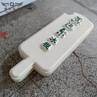 亚克力双层吸塑牌匾马迭尔冰棍造型灯箱定做门头悬挂三维发光字牌