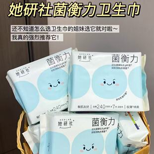 【新品·医护级】她研社菌衡力系列卫生巾弱酸抑菌极薄透气日夜装