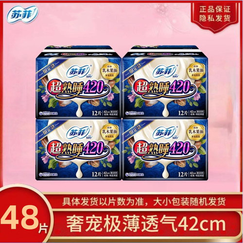 姨妈巾夜用420SOFY/苏菲