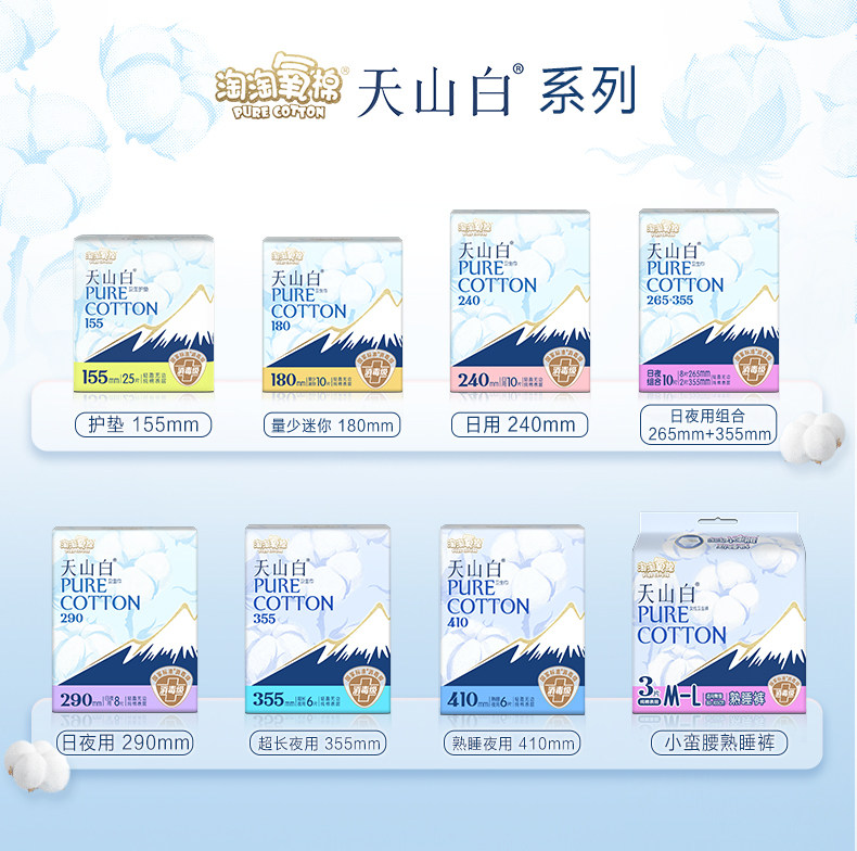 天山白卫生巾洁伶纯棉无香型