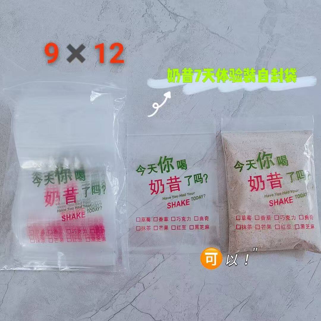 康宝莱奶昔蛋白粉茶饮打包袋 加厚食品自封袋 密封袋 骨袋8*12