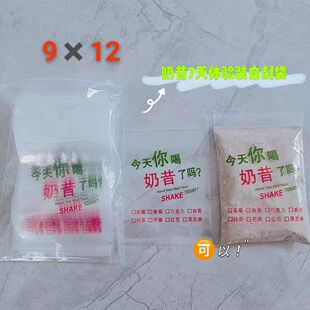 康宝莱奶昔蛋白粉茶饮打包袋 加厚食品自封袋 密封袋 骨袋8*12