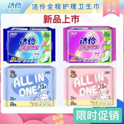 干爽网面姨妈巾卫生巾洁伶