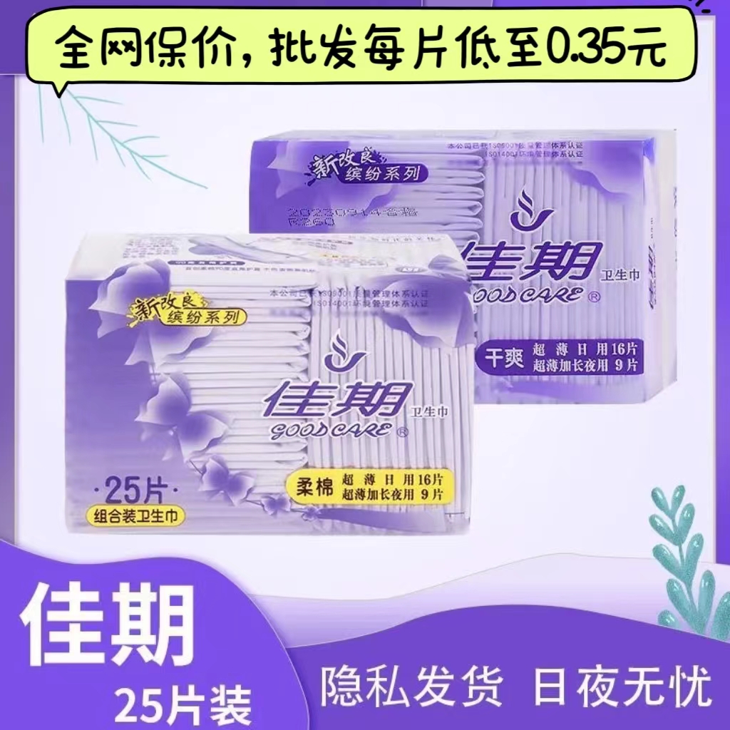 日夜混合卫生巾佳期超薄