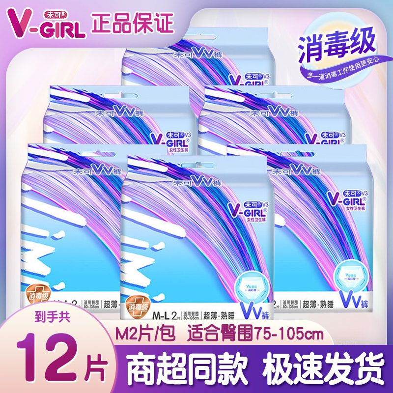 未可裤型卫生巾棉柔超薄夜用