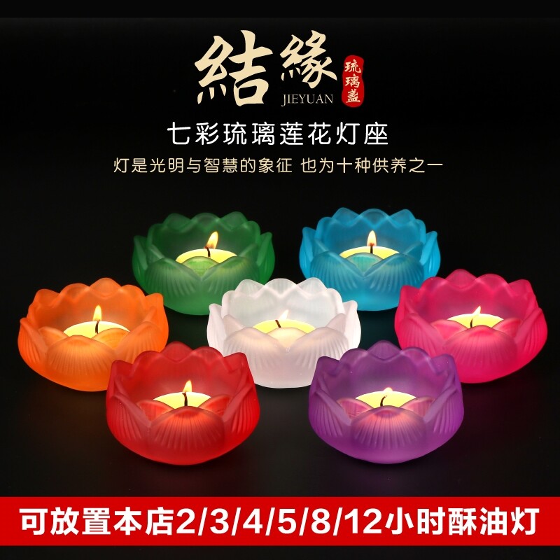 佛具用品七彩莲花烛台酥油灯座家居佛具七星灯长明灯7盏一套包邮