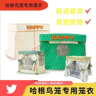 哈根哈利丽利宝专用鹦鹉鸟笼衣笼罩透气避光保暖防打扰防蚊虫原创