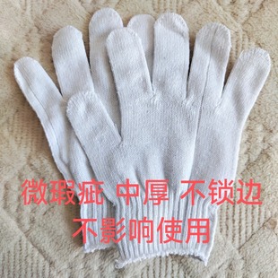 【微瑕疵】便宜实惠劳保棉纱线手套耐磨中厚款断针一等残次品