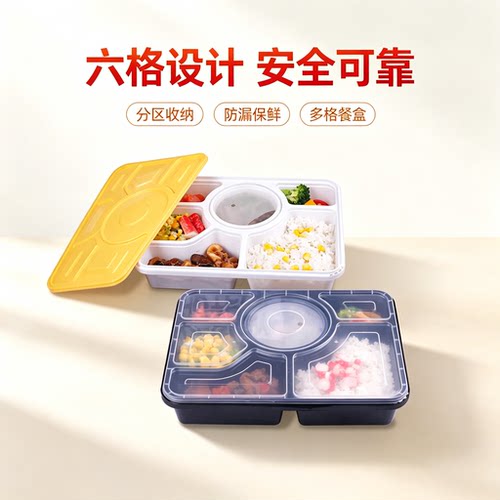 一次性六格餐盒加厚配汤碗安全锁防盗套餐盒塑料外卖便当盒套餐盒 - 封面