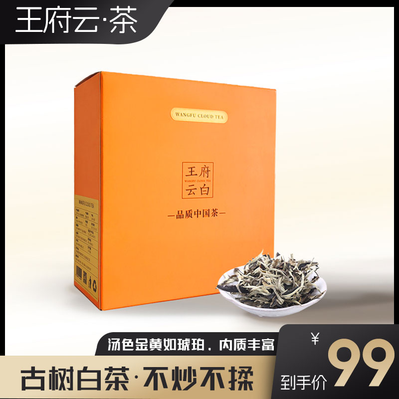 云南大叶种古树白茶散装白茶