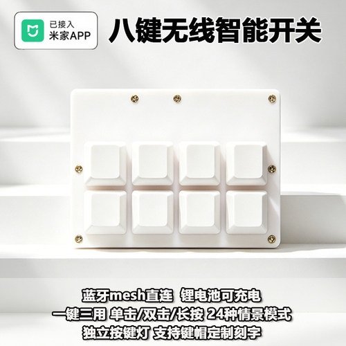 8键遥控蓝牙Mesh已接入米家智能情景无线开关开关智能家居控制