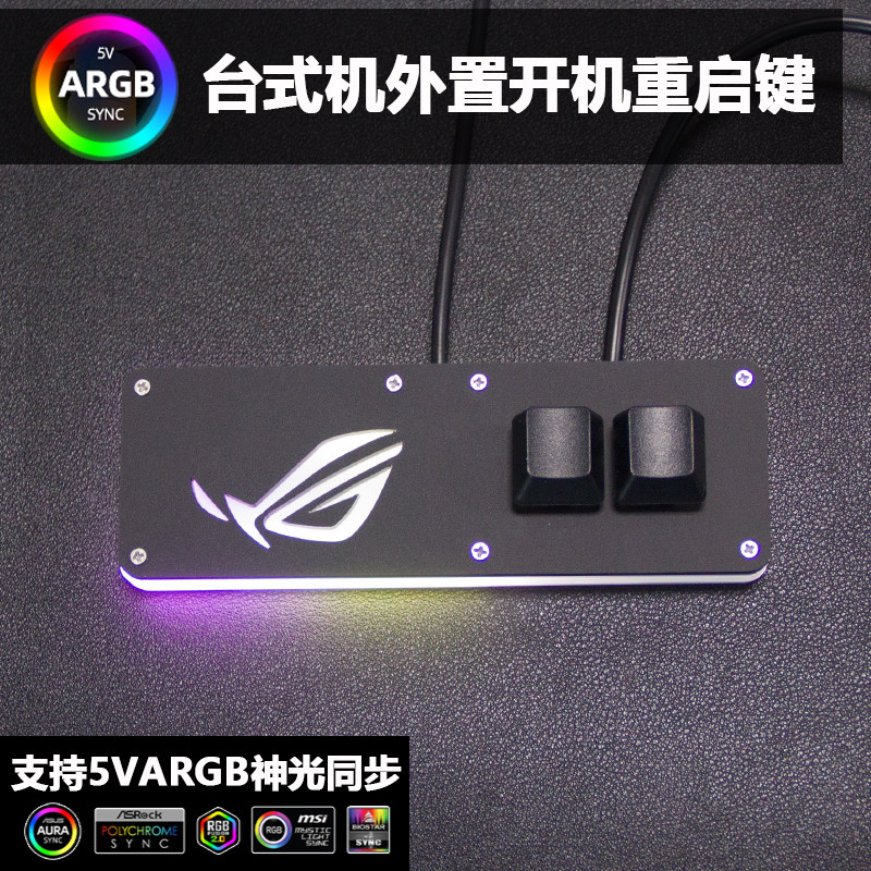 开机重启电脑外置开关RGB灯光双键桌面台式主机电源开机键氛围灯