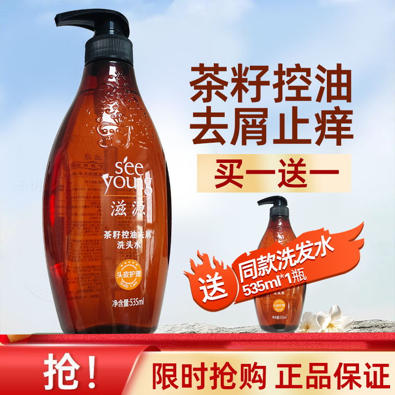 滋源无硅油茶籽去屑控油洗发水