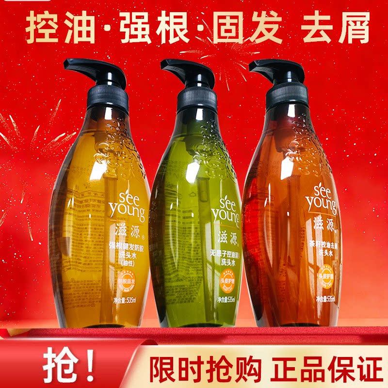 买一送一滋源洗发水生姜健发防脱茶籽去屑控油无患子保湿柔顺男女
