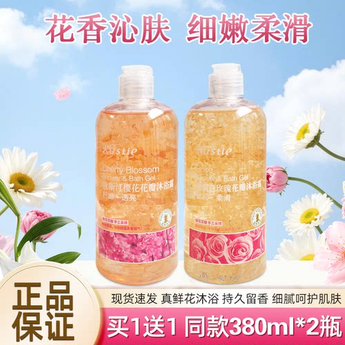 蔻斯汀樱花花瓣沐浴露买一送一