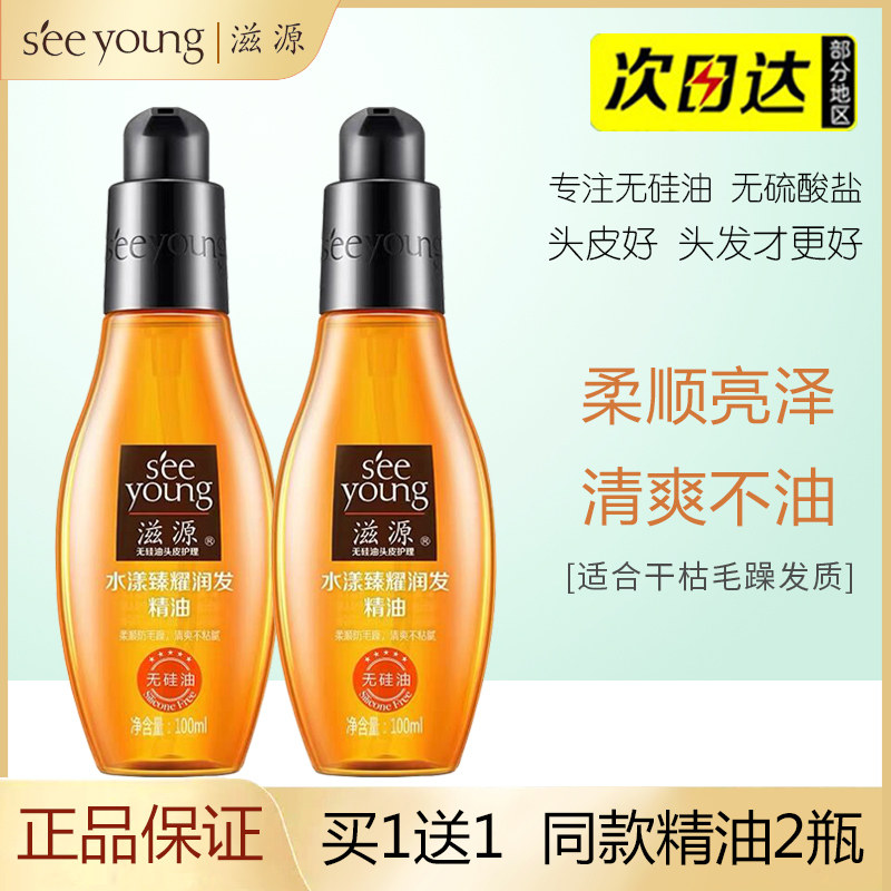 滋源护发精油柔顺顺滑清爽不粘腻改善发质可当护发素发膜头皮护理,美发护发/假发,护发精油,淘宝优惠券,粉丝福利购,淘宝优惠卷