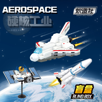 迷你航天火箭宇宙飞船积木