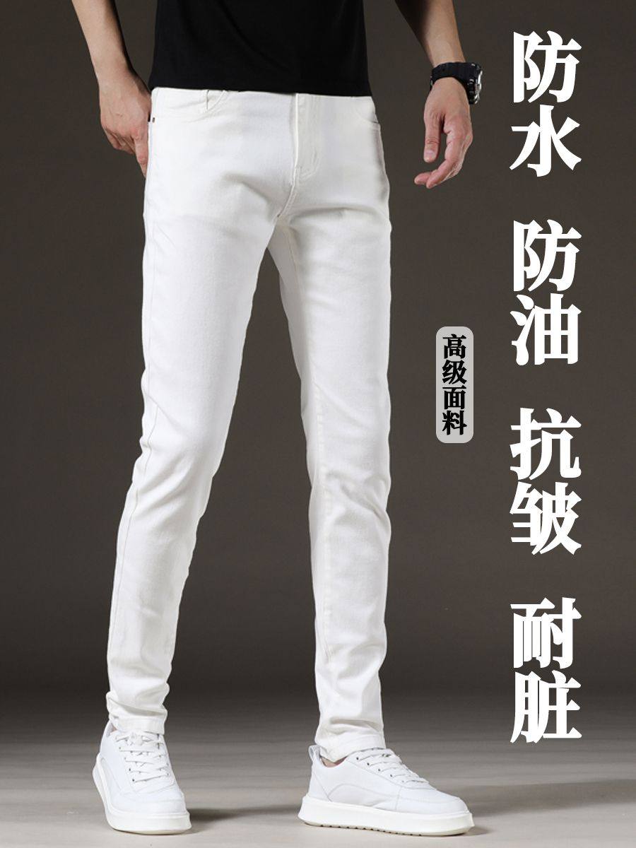 香港三防高端白色牛仔裤男修身小脚夏季薄款弹力百搭休闲纯白长裤
