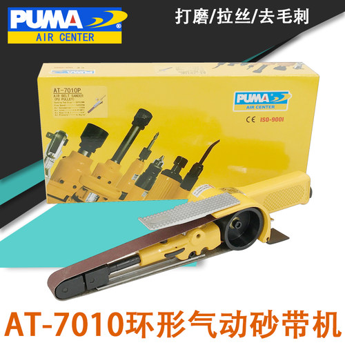 巨霸AT-7010P气动环形砂带机 AT-7010砂布环带机 气动砂带机