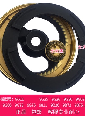 适合老板燃气灶具配件9B22铜芯9B25大火盖9B26分火器9B72底座 B18
